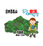 日本百名山 登山男子 北陸西日本0114g（個別スタンプ：3）