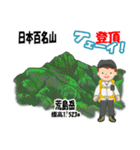 日本百名山 登山男子 北陸西日本0114g（個別スタンプ：4）