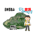 日本百名山 登山男子 北陸西日本0114g（個別スタンプ：6）