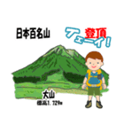 日本百名山 登山男子 北陸西日本0114g（個別スタンプ：11）