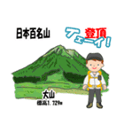 日本百名山 登山男子 北陸西日本0114g（個別スタンプ：12）