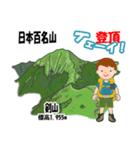 日本百名山 登山男子 北陸西日本0114g（個別スタンプ：13）