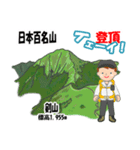 日本百名山 登山男子 北陸西日本0114g（個別スタンプ：14）