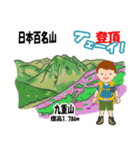 日本百名山 登山男子 北陸西日本0114g（個別スタンプ：17）