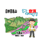 日本百名山 登山男子 北陸西日本0114g（個別スタンプ：18）