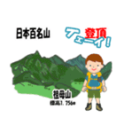 日本百名山 登山男子 北陸西日本0114g（個別スタンプ：19）