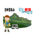 日本百名山 登山男子 北陸西日本0114g（個別スタンプ：21）