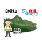 日本百名山 登山男子 北陸西日本0114g（個別スタンプ：22）