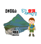 日本百名山 登山男子 北陸西日本0114g（個別スタンプ：25）