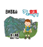 日本百名山 登山男子 北陸西日本0114g（個別スタンプ：27）