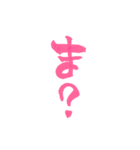 ピンクの筆文字 オタ語（個別スタンプ：1）