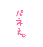 ピンクの筆文字 オタ語（個別スタンプ：5）
