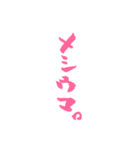 ピンクの筆文字 オタ語（個別スタンプ：12）