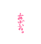 ピンクの筆文字 オタ語（個別スタンプ：13）