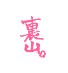 ピンクの筆文字 オタ語（個別スタンプ：15）