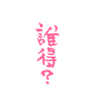 ピンクの筆文字 オタ語（個別スタンプ：20）