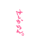 ピンクの筆文字 オタ語（個別スタンプ：21）