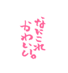 ピンクの筆文字 オタ語（個別スタンプ：23）