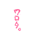 ピンクの筆文字 オタ語（個別スタンプ：25）