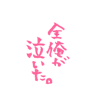 ピンクの筆文字 オタ語（個別スタンプ：27）