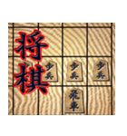 将棋ワード集（個別スタンプ：1）