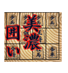 将棋ワード集（個別スタンプ：12）