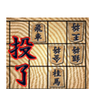 将棋ワード集（個別スタンプ：20）