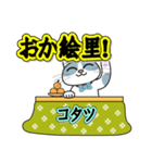 コタツ（個別スタンプ：2）