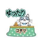 コタツ（個別スタンプ：8）