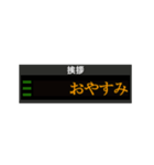 駅の電光掲示板風スタンプ！【日常会話】（個別スタンプ：4）