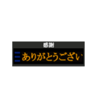 駅の電光掲示板風スタンプ！【日常会話】（個別スタンプ：6）