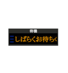 駅の電光掲示板風スタンプ！【日常会話】（個別スタンプ：7）