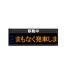 駅の電光掲示板風スタンプ！【日常会話】（個別スタンプ：8）