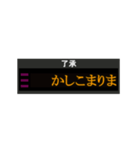 駅の電光掲示板風スタンプ！【日常会話】（個別スタンプ：10）