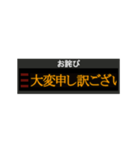 駅の電光掲示板風スタンプ！【日常会話】（個別スタンプ：13）