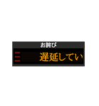 駅の電光掲示板風スタンプ！【日常会話】（個別スタンプ：14）