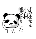 小林■面白パンダ名前スタンプ（個別スタンプ：3）