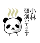 小林■面白パンダ名前スタンプ（個別スタンプ：15）