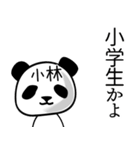 小林■面白パンダ名前スタンプ（個別スタンプ：31）