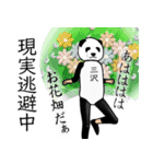 【三沢】がパンダに着替えたら.2（個別スタンプ：34）