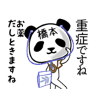 橋本■面白パンダ名前スタンプ（個別スタンプ：10）