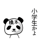 橋本■面白パンダ名前スタンプ（個別スタンプ：31）