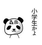 森田■面白パンダ名前スタンプ（個別スタンプ：31）