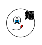 漢字一文字で伝えるにこちゃんスタンプ（個別スタンプ：1）