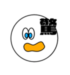 漢字一文字で伝えるにこちゃんスタンプ（個別スタンプ：4）