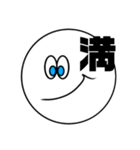 漢字一文字で伝えるにこちゃんスタンプ（個別スタンプ：12）