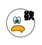 漢字一文字で伝えるにこちゃんスタンプ（個別スタンプ：15）