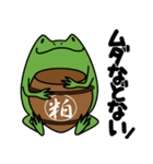 日本酒うさぎとカエル杜氏（個別スタンプ：32）