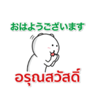 日本語 タイ語 気遣い 毎日使える（個別スタンプ：4）