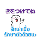 日本語 タイ語 気遣い 毎日使える（個別スタンプ：19）